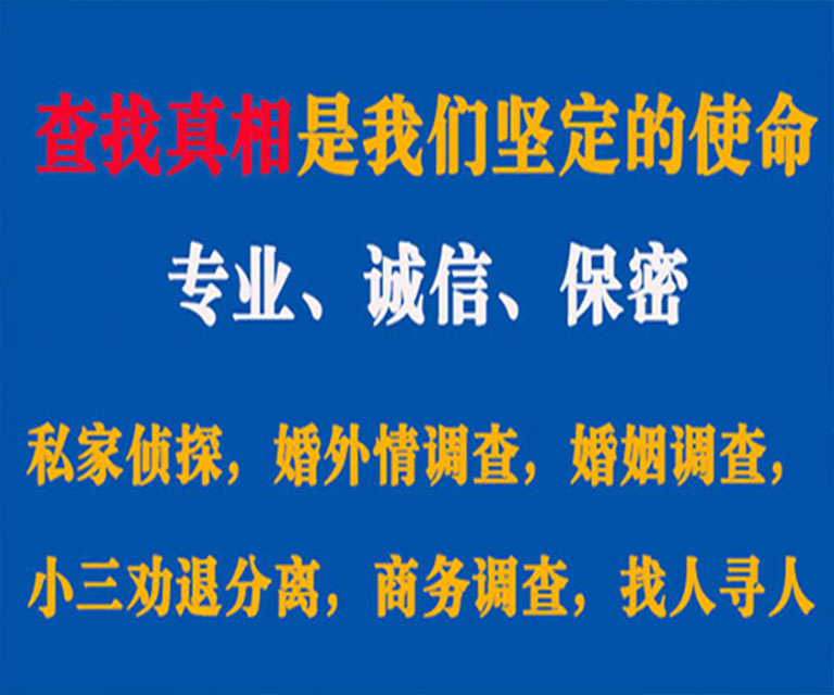 清水私家侦探哪里去找？如何找到信誉良好的私人侦探机构？